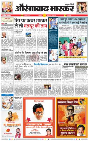 औरंगाबाद भास्कर