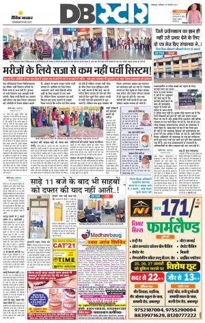 जबलपुर डीबी स्टार