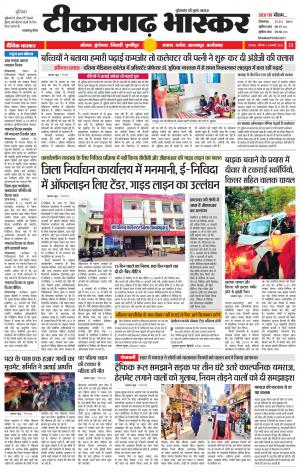 टीकमगढ़ भास्कर