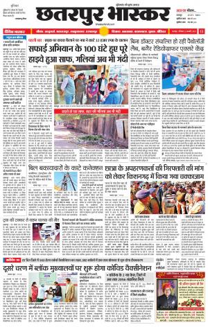 छतरपुर भास्कर