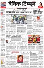 Dainik Tribune (Gurgaon Edition)