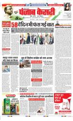 Karnal - Punjab Kesari
