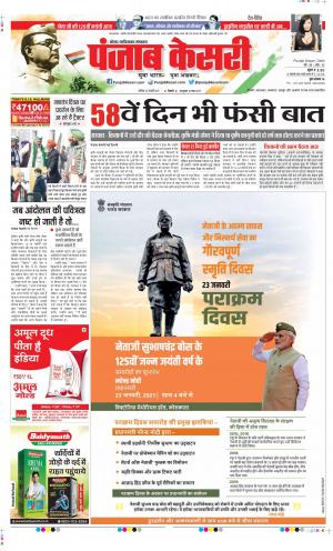 Date 23-01-2021 Punjab Kesari Ghaziabad