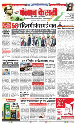 Date 23-01-2021 Punjab Kesari Faridabad