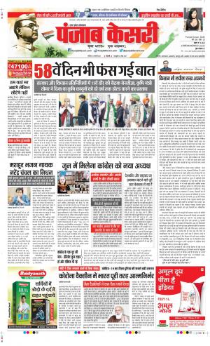 Date 23-01-2021 Punjab Kesari Bijnor  