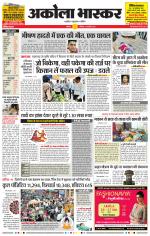 अकोला भास्कर 