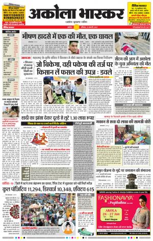 अकोला भास्कर