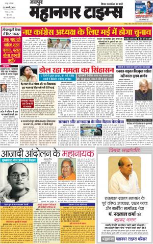 MAHANAGARTIMES 23 January 