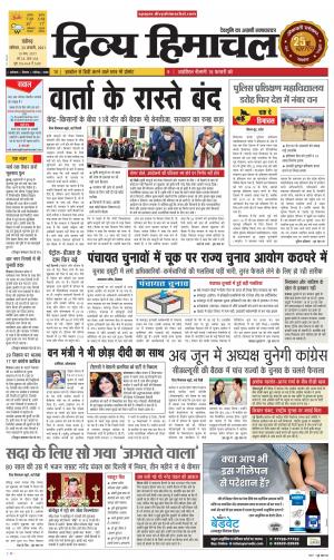 Divya Himachal Chandigarh