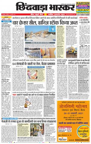 छिंदवाड़ा