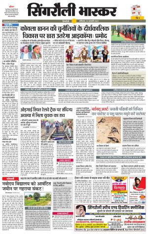 सिंगरौली भास्कर