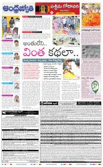 West Godavari District