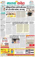 Sangrur / Barnala Savera