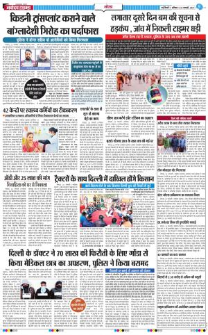 The Navodaya Times Noida