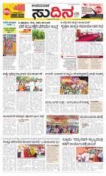 Sudina(Belthangadi - Bantwal)