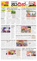 Sudina (Puttur - Sullia)