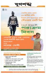 Jugasankha - KOLKATA EDITION