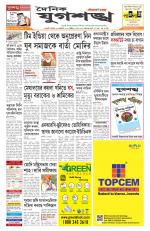 Jugasankha - GUWAHATI EDITION