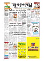 Jugasankha - SILCHAR EDITION