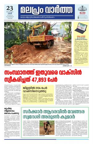 Malapram vaartha 23-01-2021