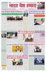 Bharat Desh Hamara (Haryana)
