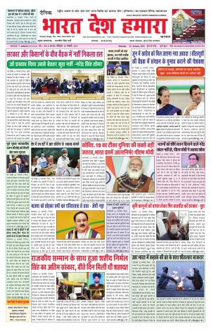 BDH KARNAL 23 JAN 2021