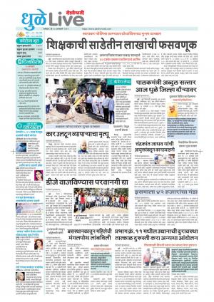 23 dhule-nandurbar live