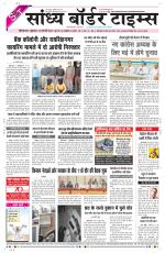 Sandhya Border Times, Sri Ganganagar