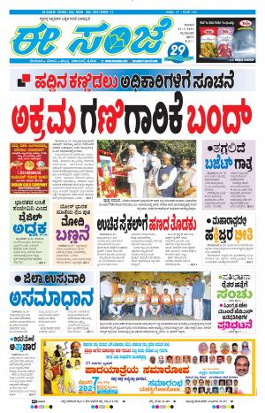 EESANJE-Tumakuru / Mysuru (23-01-2021)