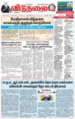 விடுதலை - viduthalai