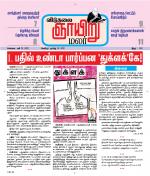 ஞாயிறு மலர் -Sunday Malar