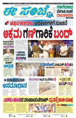 eESANJE :  Hubli -Dharwad 