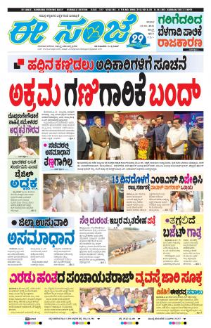 EESANJE : Hubli -Dharwad (23-01-2021)