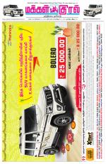 Makkal Kural Tamil Daily
