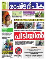 Rashtradeepika Kannur