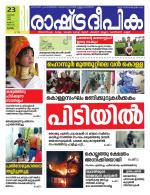 Rashtradeepika Kottayam