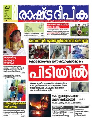 trivandrum23-01-2021