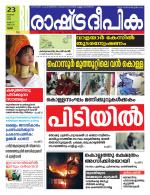 Rashtradeepika Palakkad