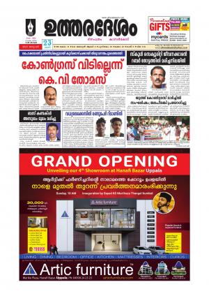 UTHARADESAM 