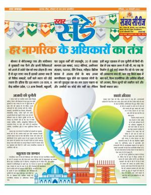 Star Samachar Sunday