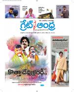Great Andhra Epaper