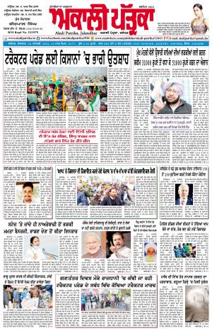 Akali Patrika (24 Jan, 2021)