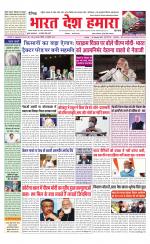 Bharat Desh Hamara (Haryana)