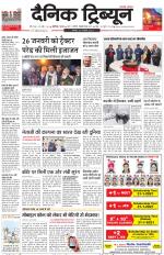 Dainik Tribune (Chandigarh)