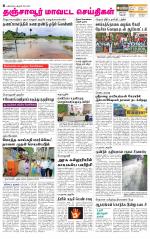 Thanjavur-Trichy Supplement