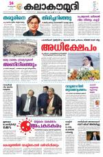 Kalakaumudi Daily Thiruvanathapuram 