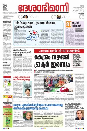 Thrissur, 24th January 2021