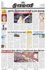 Dinamani - Dindigul & Theni