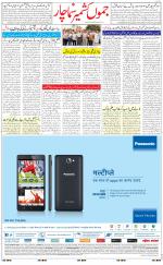 The Daily Hindsamachar Jammu