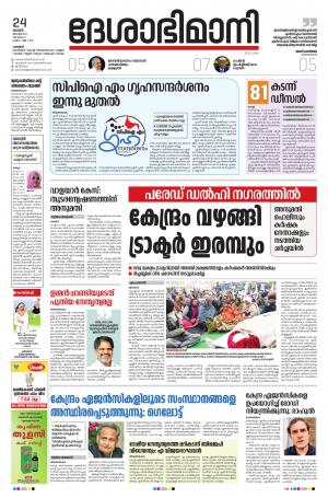 Palakkad, 24th January 2021